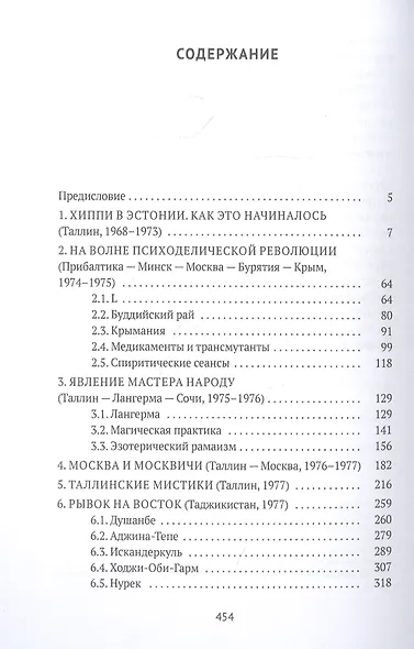 Хиппи, мистики, диссиденты - фото 2
