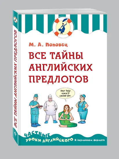 Все тайны английских предлогов - фото 3