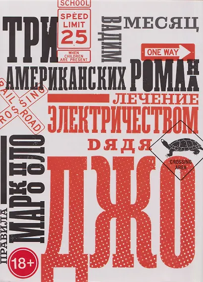 Три американских романа - фото 1