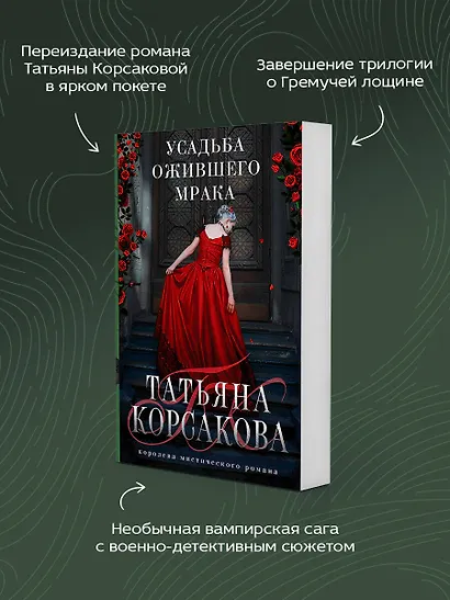 Усадьба ожившего мрака - фото 6