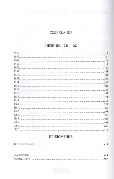 Дневник. Т.2. - фото 2