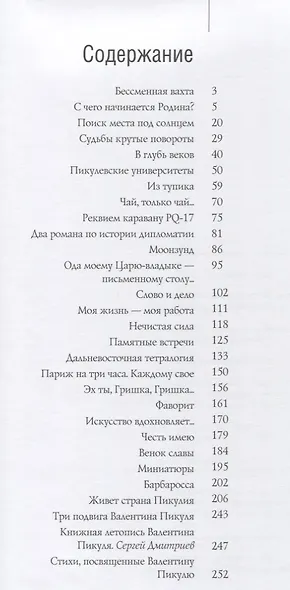 Жизнь и творчество Валентина Пикуля в фотографиях и документах (2 изд.) Пикуль - фото 2
