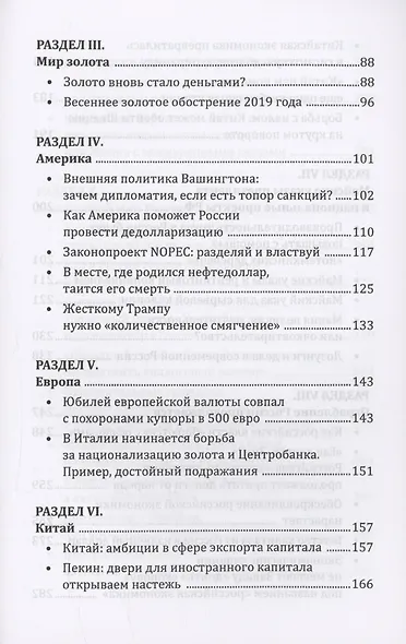 Дивный новый мир финансов - фото 4