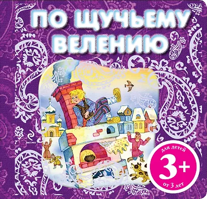НПК3+.По щучьему велению - фото 1