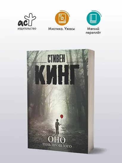 Оно. Тень прошлого - фото 3