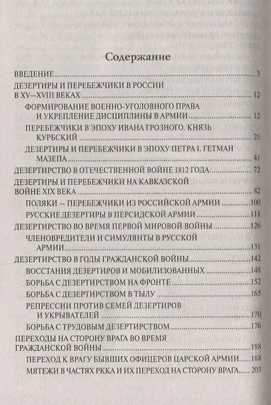 Дезертиры в истории России и СССР - фото 2