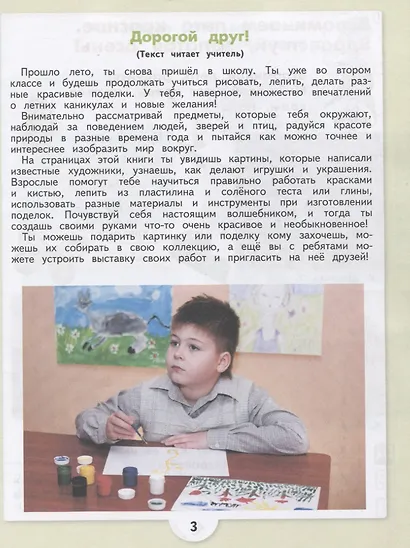 Рау. Изобразительное искусство. 2 кл.  Учебник.  /обуч. с интеллект. нарушен/ (ФГОС ОВЗ) - фото 2