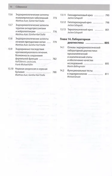 Эндокринология и диабетология. Диагностика, лечение, прогноз. Практическое руководство - фото 7