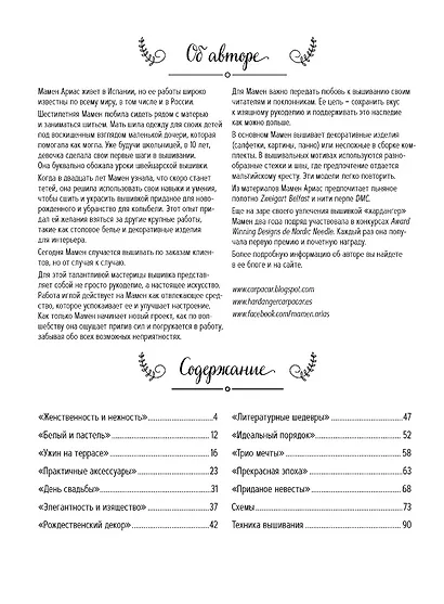 Хардангер: 12 сетов со схемами вышивания и сборки (+шаблоны) - фото 3