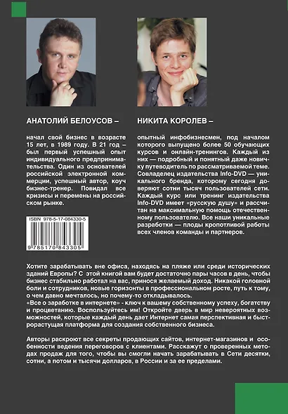 Все о заработке в Интернете - фото 2