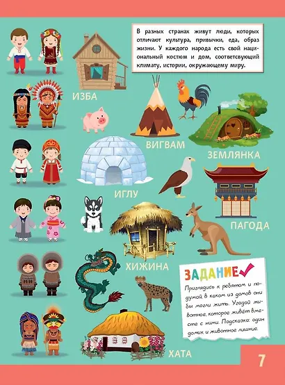 Атлас мира для детей - фото 6