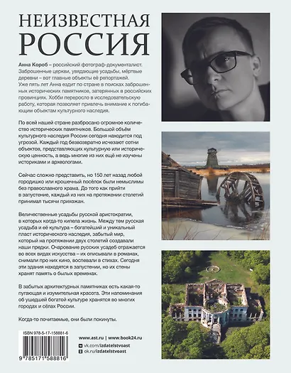 Неизвестная Россия - фото 2