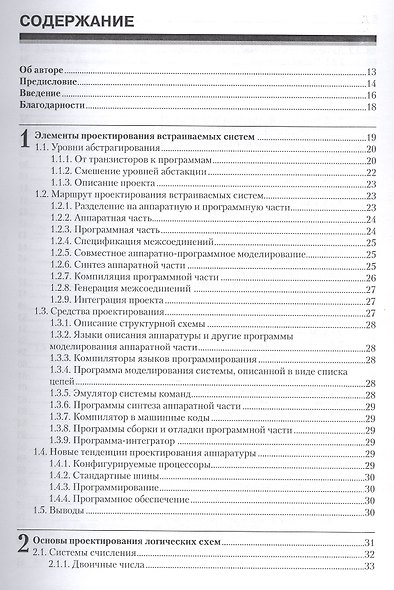 Проектирование встраиваемых систем на ПЛИС - фото 2