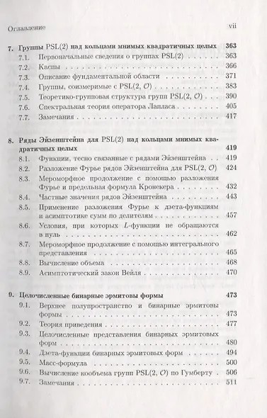 Группы, действующие на гиперболическом пространстве - фото 4