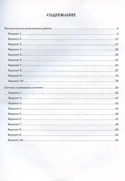 Русский язык. ВПР. 5 класс. 10 тренировочных вариантов. Учебное пособие - фото 2