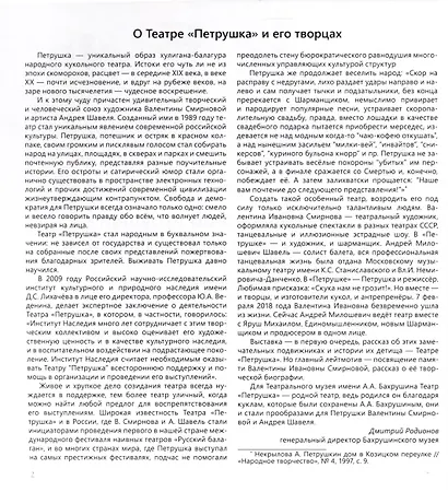 От промышленной игрушки к Возрождению "Петрушки". Каталог выставки - фото 3