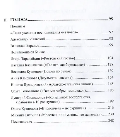 Голоса - фото 4