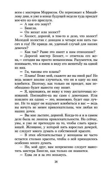 Гордость и предубеждение - фото 11