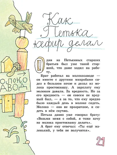 Петька-микроб - фото 9