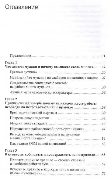 Не работайте с мудаками тв. - фото 3