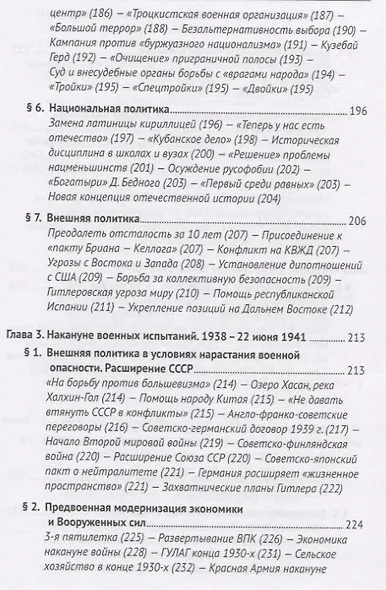 СССР. История великой державы (1922–1991 гг.). - фото 8