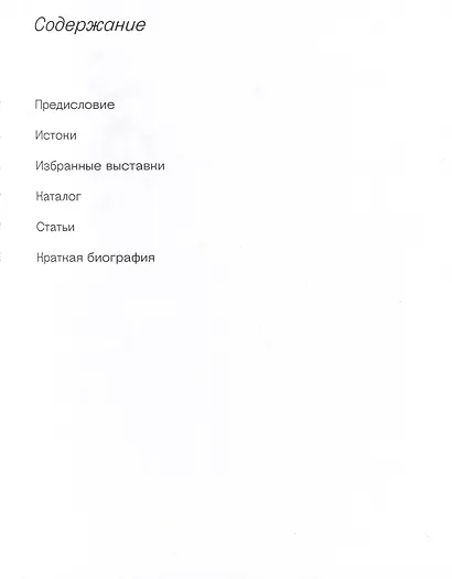 Татьяна Баданина. Белые одежды - фото 3