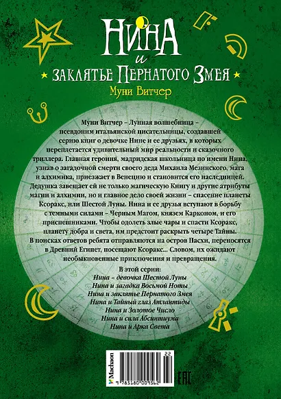 Нина и заклятье Пернатого Змея - фото 2