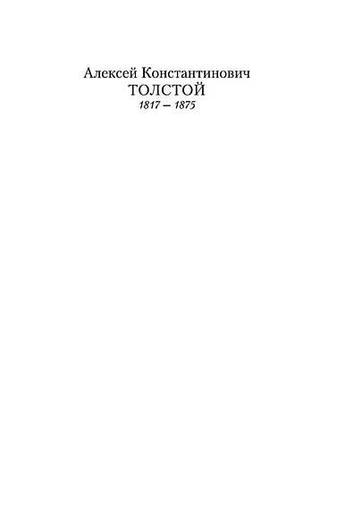 Князь Серебряный - фото 2