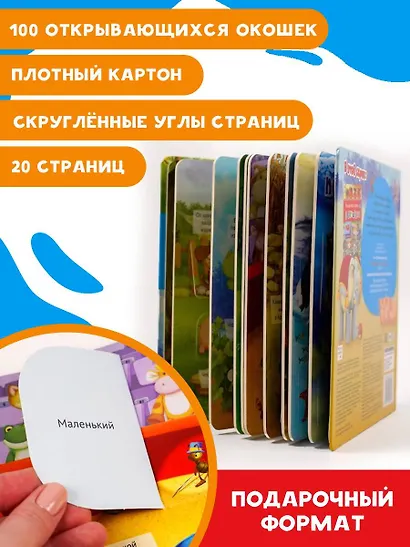 Моя первая книга с окошками - фото 5