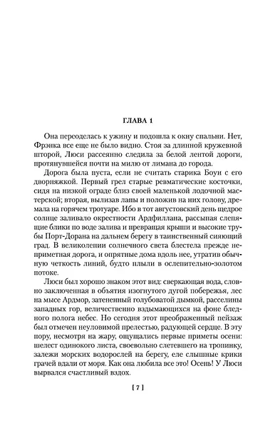 Три любви - фото 12