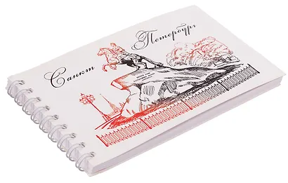 Блокнот А6 60л "СПб Медный всадник графика" спираль - фото 2