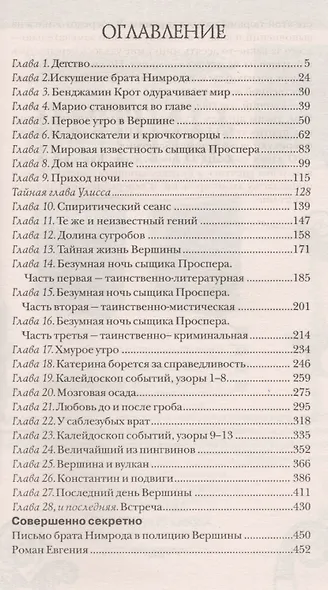 Лис Улисс. 2. Лис Улисс и потерянный город - фото 2