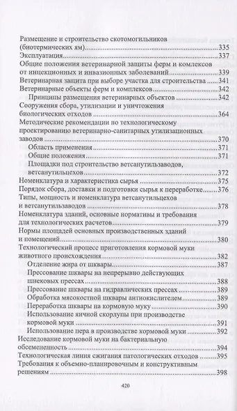 Ветеринарная гигиена и санитария на животноводческих фермах и комплексах. Учебное пособие - фото 5