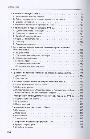 История государства и права России. Учебное пособие для бакалавров - фото 6