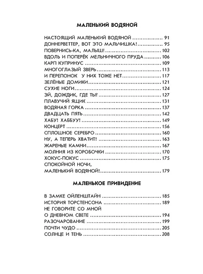 Маленькая Баба-Яга. Маленький Водяной. Маленькое Привидение (пер. Ю. Коринца, ил. В. Гебхардт) - фото 12