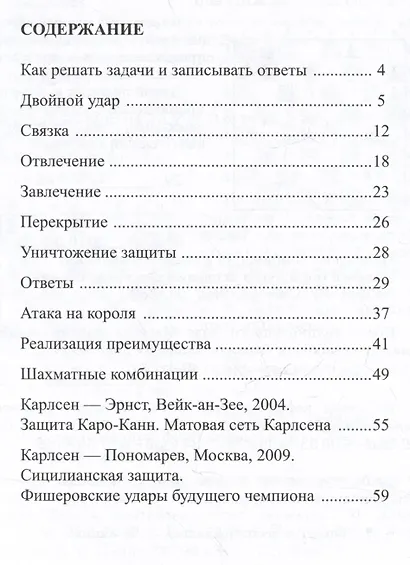 Магнус, Берегись! Решебник по партиям чемпиона мира по шахматам - фото 3