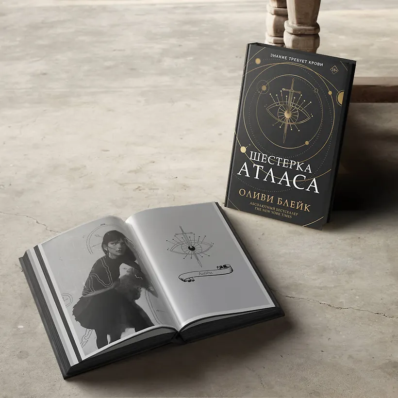 Шестерка Атласа - фото 6