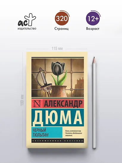 Черный тюльпан - фото 4