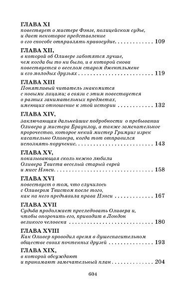Приключения Оливера Твиста - фото 4