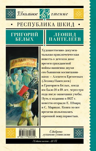 Республика ШКИД - фото 2
