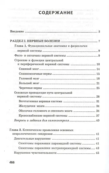 Сестринское дело в невропатологии и психиатрии с курсом наркологии / 13-е изд. - фото 3