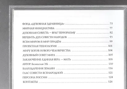 Планета совести. Материнская Россия. "Мать - Счастье Народа Русского - Православного - Божьего - Землян" - фото 3