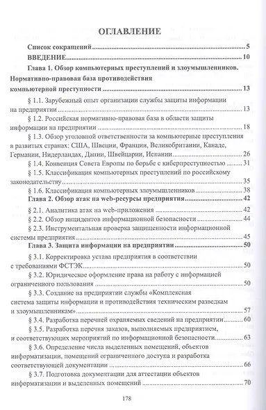 Защита информации на предприятии. Учебное пособие - фото 2
