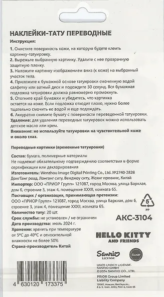Наклейки-тату переводные 110х200 "Хеллоу Китти и друзья Хэллоуин пиксель" - фото 2
