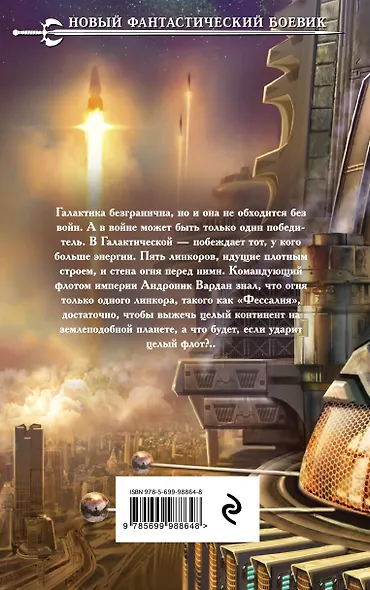 Звездолеты погибшей империи: фантастический роман - фото 2