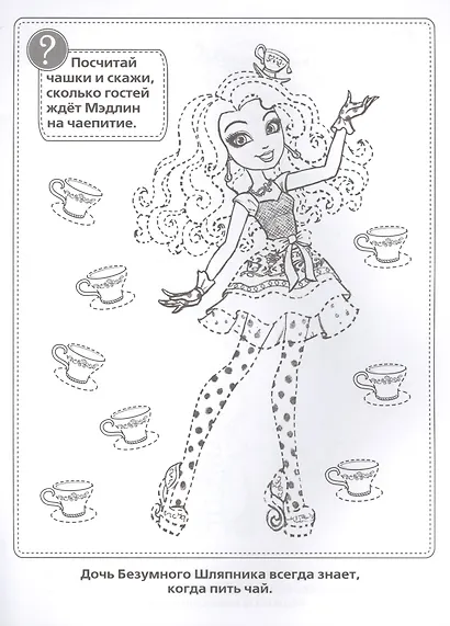 Эвер Афтер Хай. Раскраска.Рисуй по Точкам и Раскрашивай. - фото 4