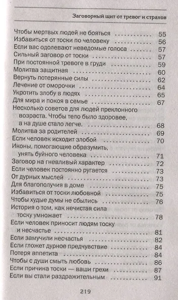 Заговорный щит от тревог и страхов на все случаи жизни. Я вас защищу - фото 3