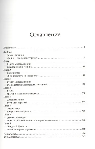 Нерассказанная история США. В 2-х томах (комплект из 2-х книг) - фото 3