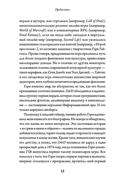 Империя воображения: Гэри Гайгэкс и рождение Dungeons &amp  Dragons - фото 10