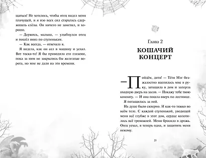 Дана Мэллори и дом оживших теней (новое оформление) - фото 5